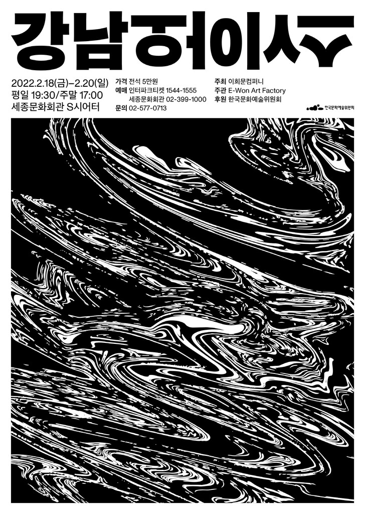 소리꾼 이희문의 자전적 이야기 '강남오아시스' 내년 2월 공연