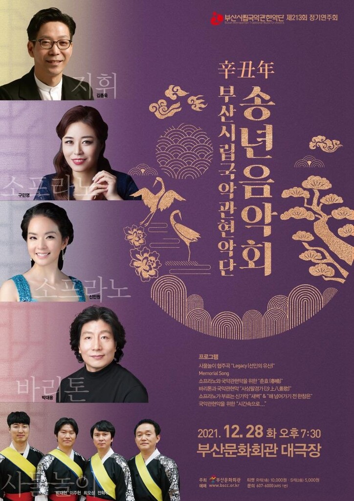 [게시판] 부산시립국악관현악단 28일 송년음악회