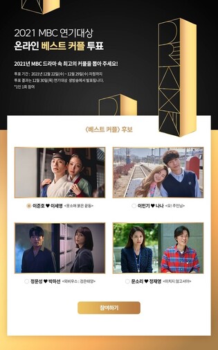 Who will be best couple of MBC dramas? Online voting among 4 teams