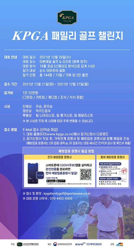 한국프로골프협회, 29일 패밀리 골프 챌린지 개최