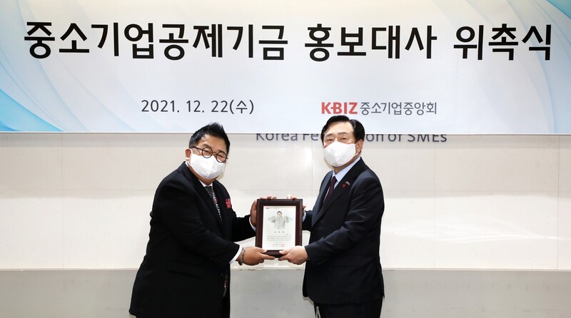 중소기업공제기금 홍보대사로 '뽀식이' 이용식 위촉