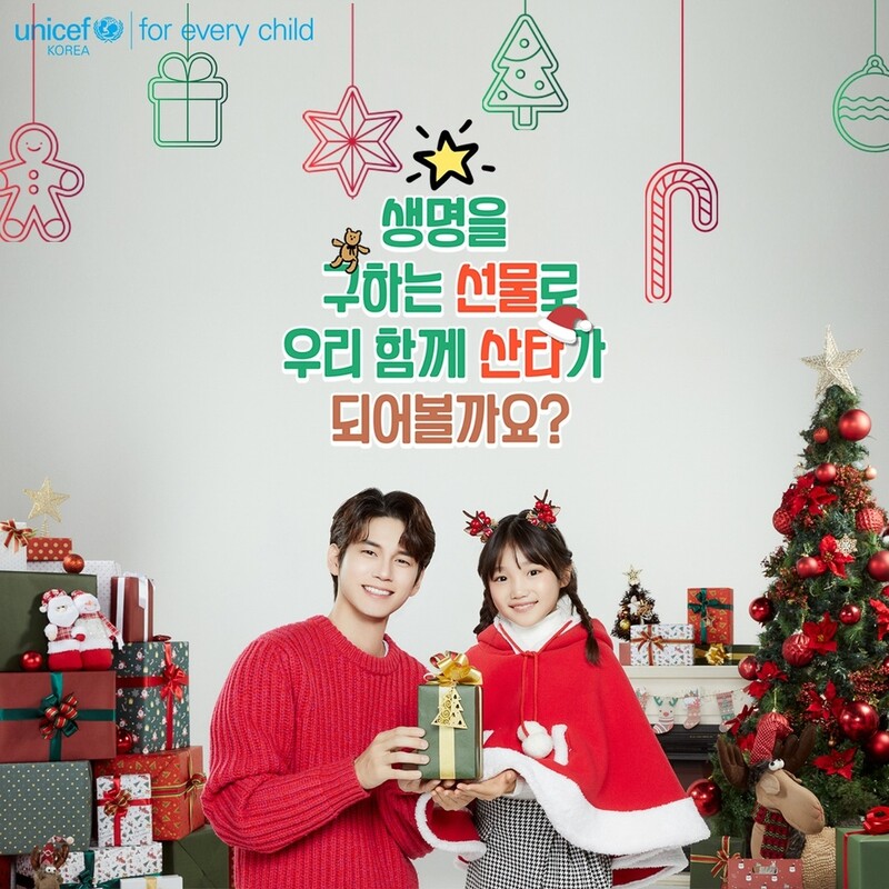 [게시판] 유니세프한국위, 옹성우와 '생명을 구하는 선물' 캠페인