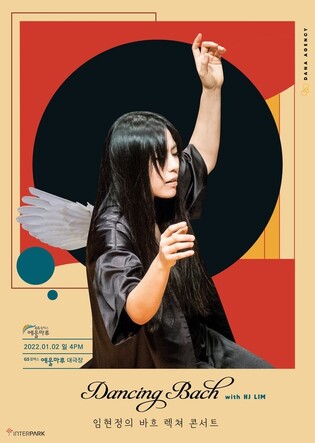 S.Korean pianist Lim Hyun-jung to hold 'Dancing Bach' tour nationwide next year