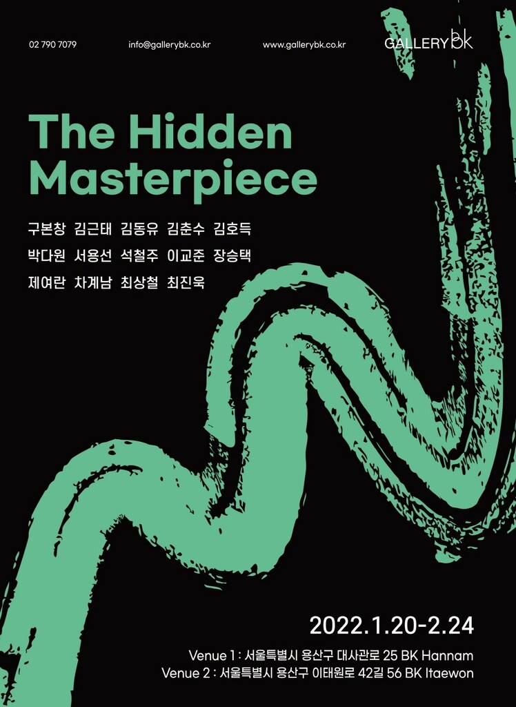 [미술소식] 중견·원로 작가 그룹전 '히든 마스터피스'
