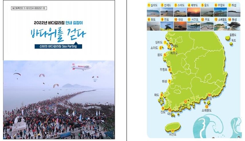 해양조사원, 전국 14곳 바다갈라짐 현상 소개 책자 발간