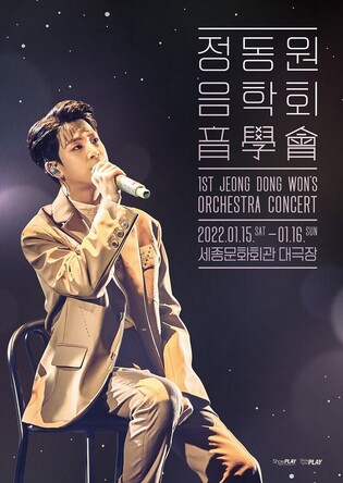 Jeong Dong-won is youngest singer to hold solo concert at Sejong center