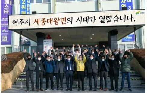 여주시 능서면, 31일부터 '세종대왕면'으로 명칭 변경