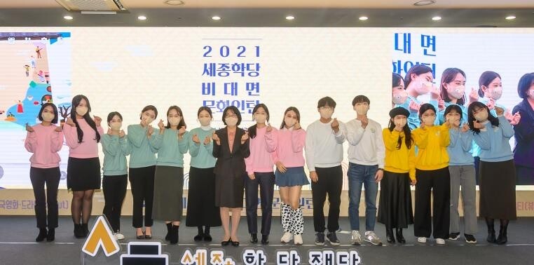 '세종학당 비대면 문화인턴' 14명 배출…온라인 한국문화 강의