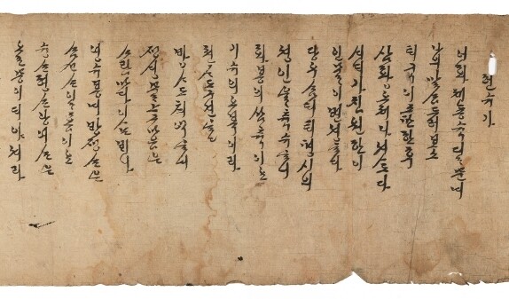 한글로 쓴 속마음…'내방가사'로 보는 옛 여성들의 희로애락