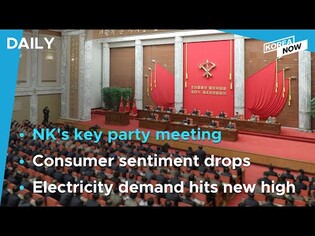 N. Korea kicks off key party meeting/ Electricity demand hits new wintertime high