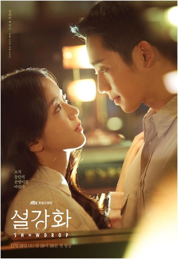 [시청자가 찜한 TV] 역사왜곡 논란 '설강화' 화제성 1위