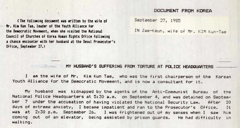 '김근태 고문 피해 폭로' 아내 인재근 영문 성명서 공개