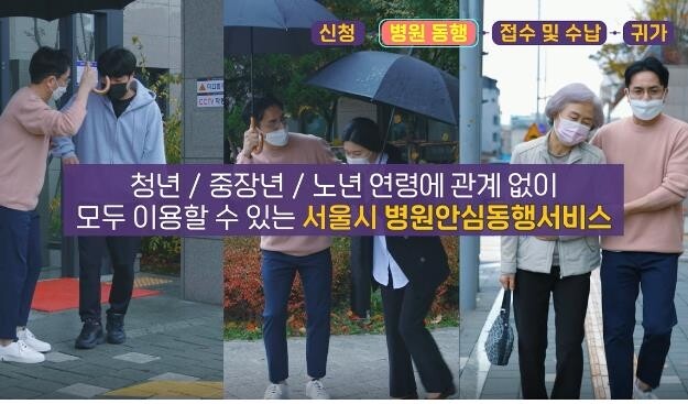 서울시 "병원 동행서비스 만족도 96%…새해부터 저소득층 무료"