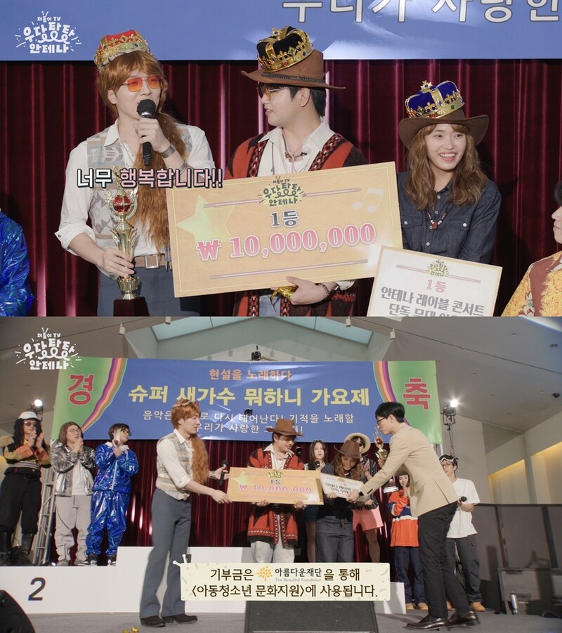 [방송소식] '우당당탕 안테나' 가요제 우승팀 상금 기부