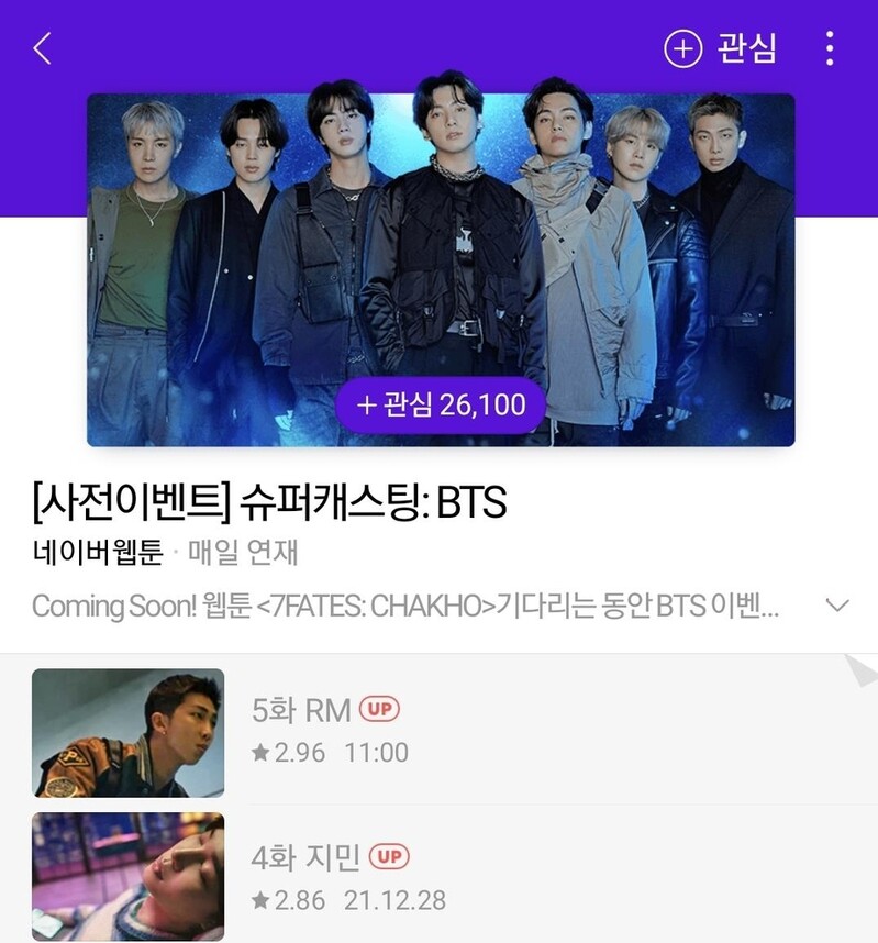 BTS도 못살린 하이브 무리수?…무성의한 웹툰 사전이벤트 뭇매