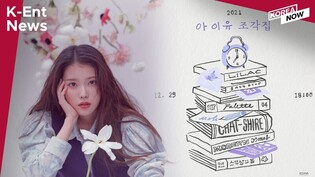 [K-Ent News] Big Hit takes legal action against BTS trolls / IU "Pieces" tops the charts