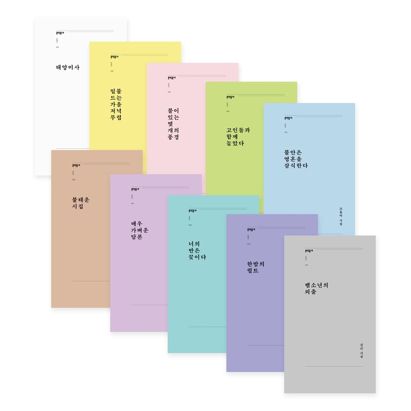 시심 뜨겁던 시인의 첫 목소리…복간 문학동네포에지 4차분 출간