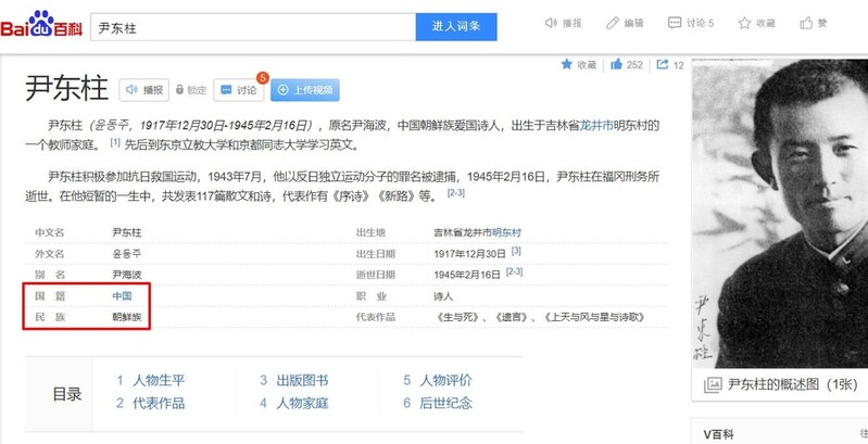 中 바이두, 윤동주 국적 정정 거부에 서경덕 "끝까지 싸우겠다"