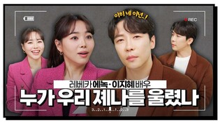 [댓줌인터뷰] ‘레베카’ 에녹x이지혜 │ 내가 잘잘잘못했어???? 녹막&졔나 부부싸움은 칼로 물 베기???? /연합뉴스통통컬처