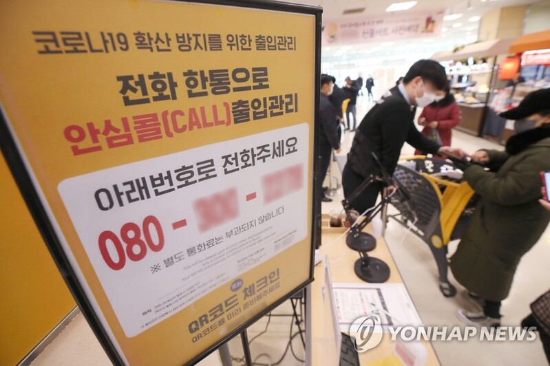 "차별 지나 처벌"…대형마트 방역패스에 미접종자 '부글'