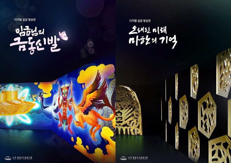 나주시, 복암리고분 전시관에 디지털 영상관 구축