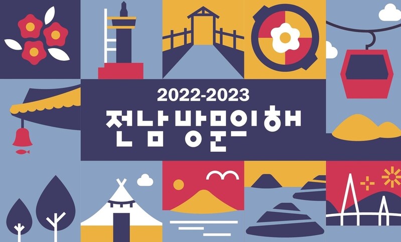 "올해는 전남 방문의 해"… BI·영상제작 전방위 홍보 박차