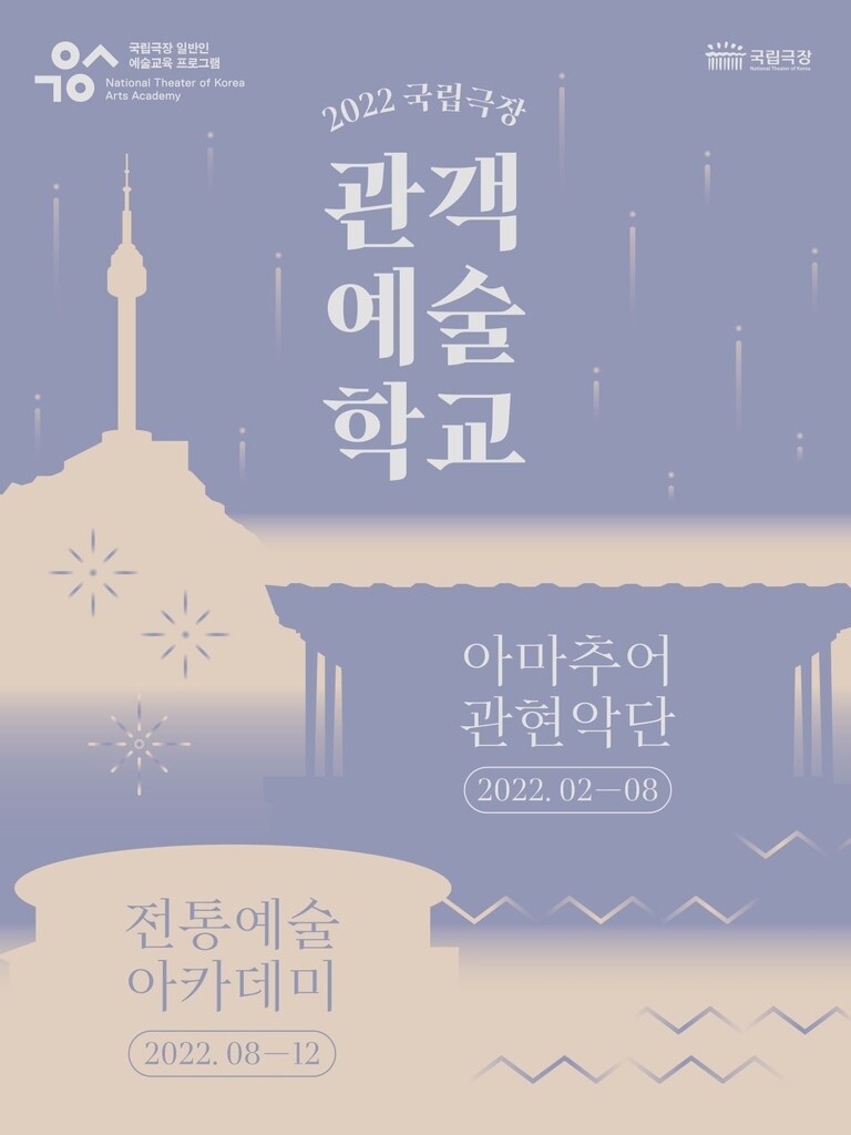 [게시판] 국립극장 '아마추어 관현악단' 수강생 모집