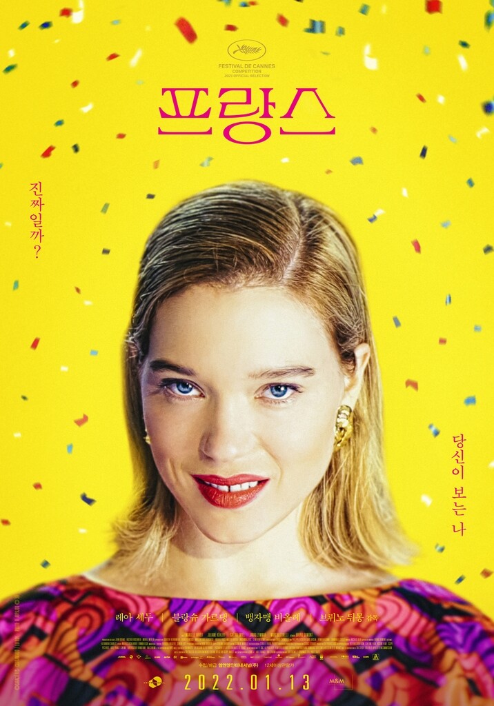 레아 세두의 이름으로 기억될 영화 '프랑스'