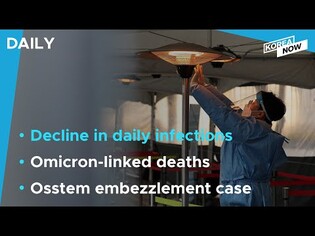 COVID-19 cases decline under tightened curbs/ S. Korea reports first omicron-linked deaths