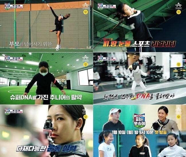 스포츠스타 2세 총출동…예능 '피는 못 속여' 10일 첫방송