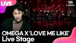 [LIVE] OMEGA X 'LOVE ME LIKE' Showcase Stage / Tong Tong Culture