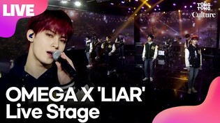[LIVE] OMEGA X ''LIAR'(라이어) Showcase Stage /Tong Tong Culture