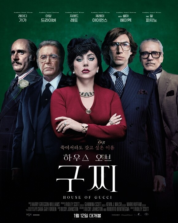 배반과 탐욕, 피로 얼룩졌던 이름…영화 '하우스 오브 구찌'