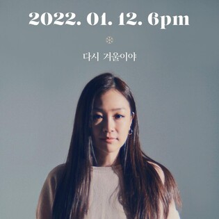 Lena Park to release new mini-album on Jan. 12 after two years