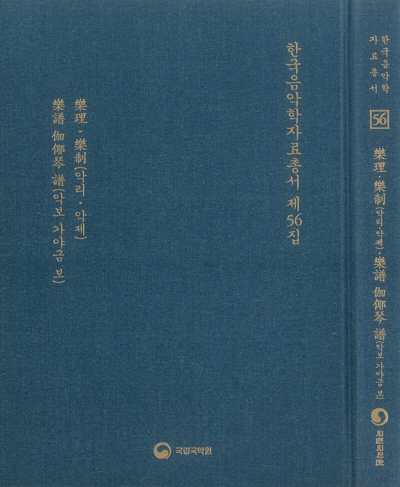 국립국악원, 일제때 궁중음악가 양성기관 교재 추정 자료 발간