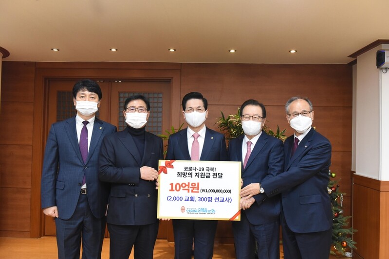 [게시판] 여의도순복음교회, 농어촌 미자립교회 등에 10억 지원
