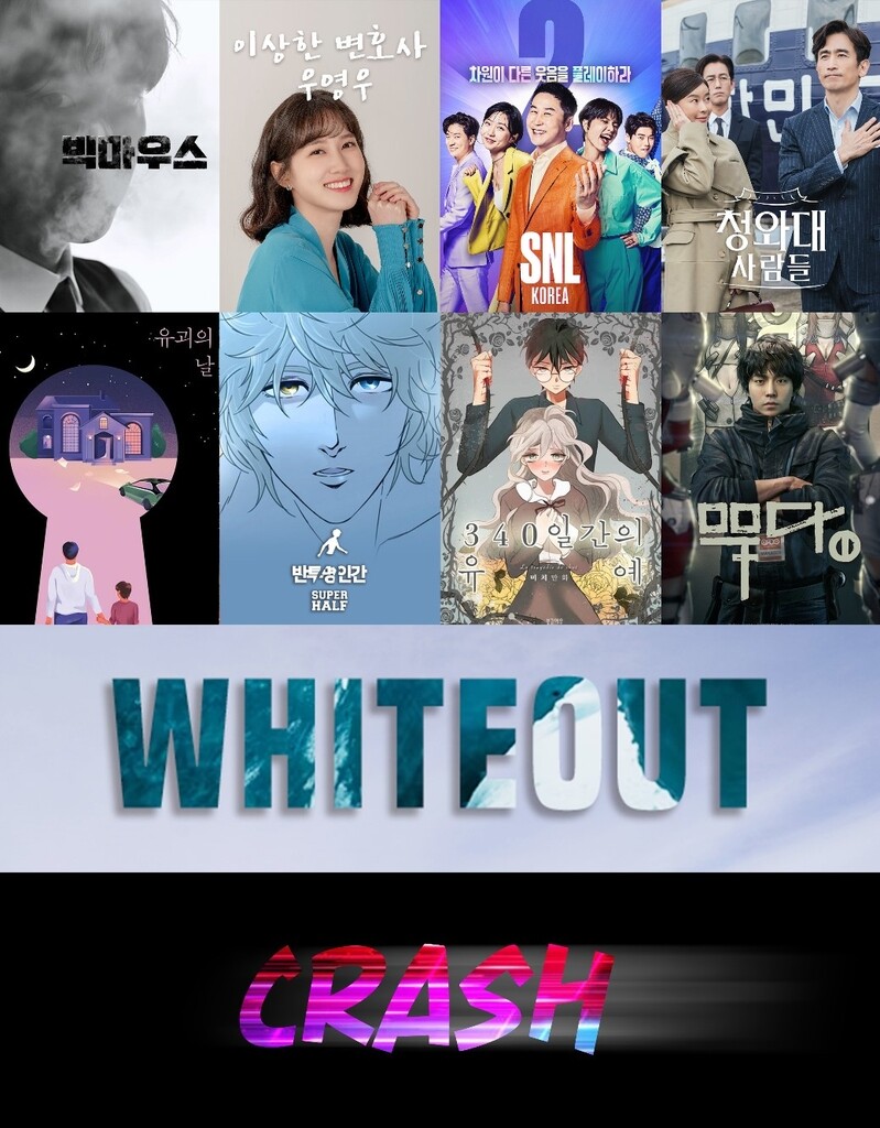 장르극부터 코미디까지…올해 'K-드라마 열풍 이끌 주인공은