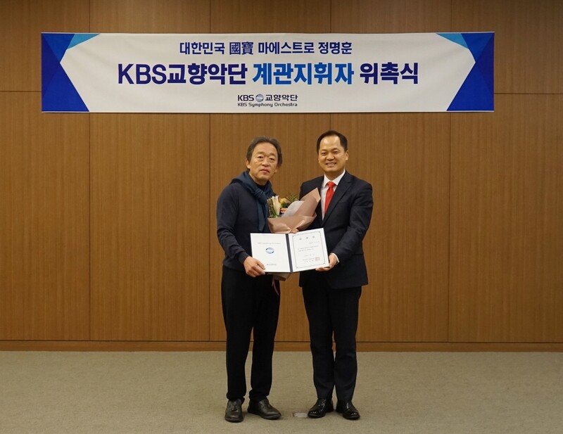 정명훈, KBS교향악단 최초 '계관지휘자' 위촉