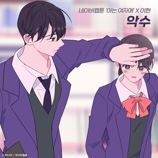Lee Hyun releases soundtrack for Naver webtoon 'Back to You'