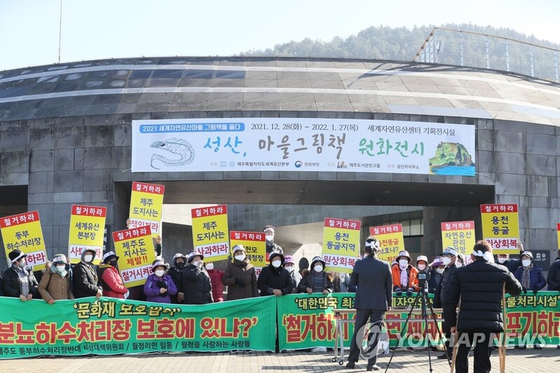 제주 월정리 주민, 문화재 파괴 동부하수처리장 철거 요구