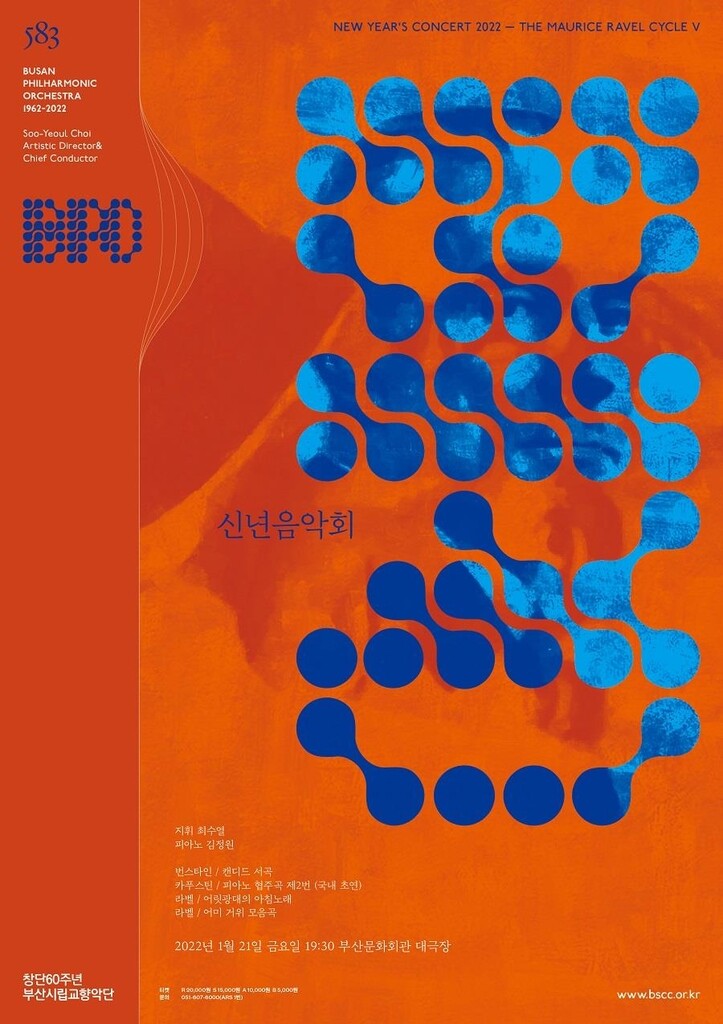 부산시향 21일 신년음악회…첫 연주는 번스타인 '캔디드 서곡'