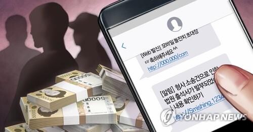 '재난지원금 지원' 스팸 문자 기승…신용보증재단 사칭 주의보