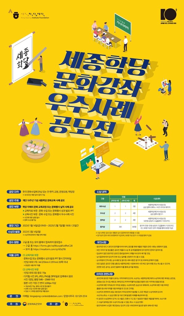 [게시판] 세종학당, 한국 문화강좌 우수사례 내달 7일까지 공모