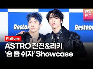 [Full ver.] ASTRO JINJIN & ROCKY's 'Just Breath' Showcase