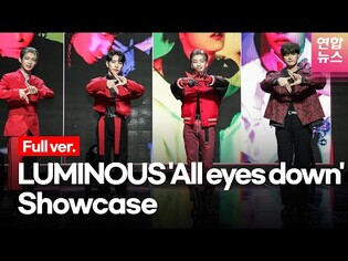 [Full ver.] LUMINOUS' 'All eyes down' Showcase