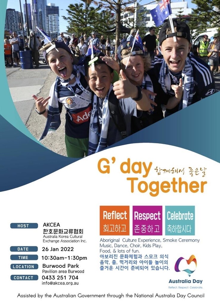 호주 한인단체, 연방정부 지원받아 국경일 행사 개최한다
