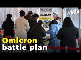 How will Korea respond to Omicron as COVID-19 infections spike ahead of the Lunar New Year?
