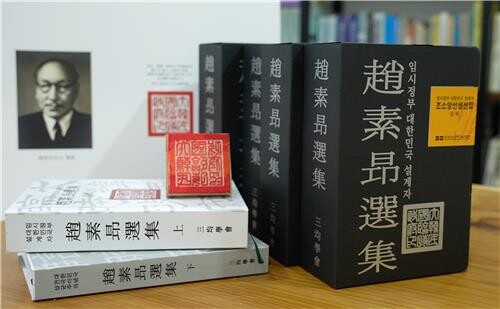 독립운동가 조소앙 선집 재출간…"원뜻·문체 살려 번역"