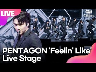 [LIVE] PENTAGON's 'Feelin' Like' Showcase Stage