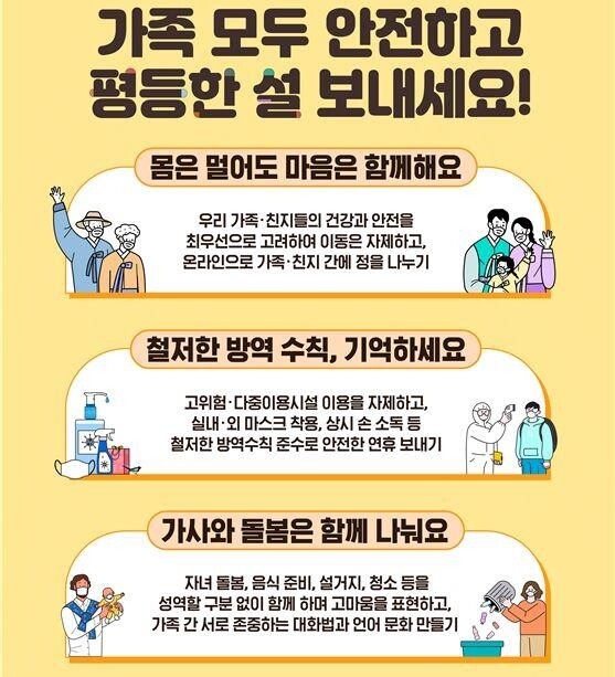 [게시판] 여가부, '안전하고 평등한 설 보내기' 캠페인